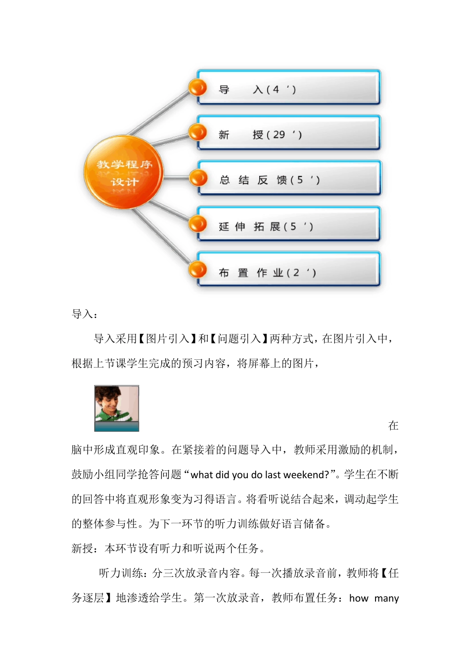 信息化教学说课稿_第3页