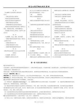 信息化教育概论总结整理