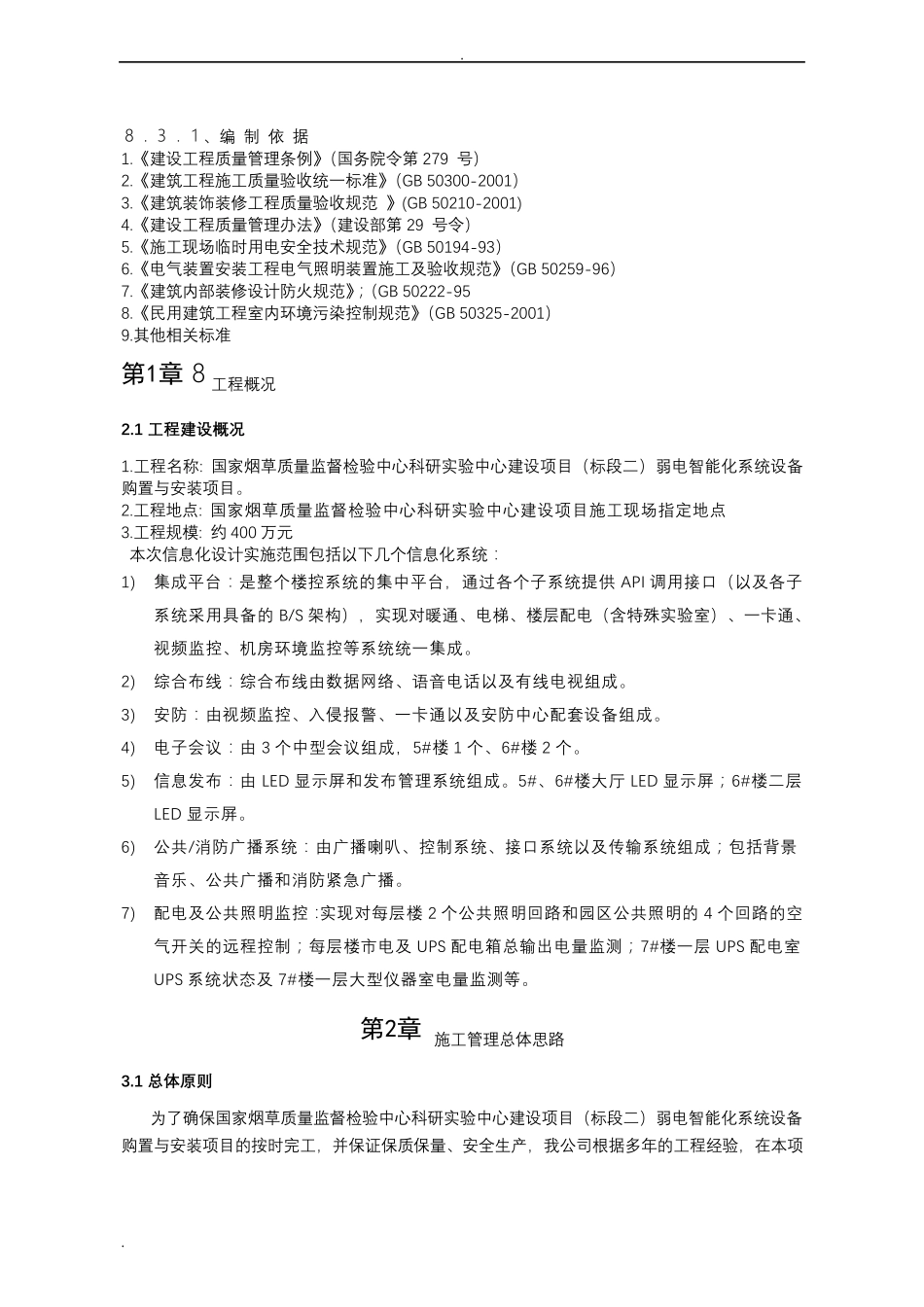 信息化施工组织设计方案_第1页