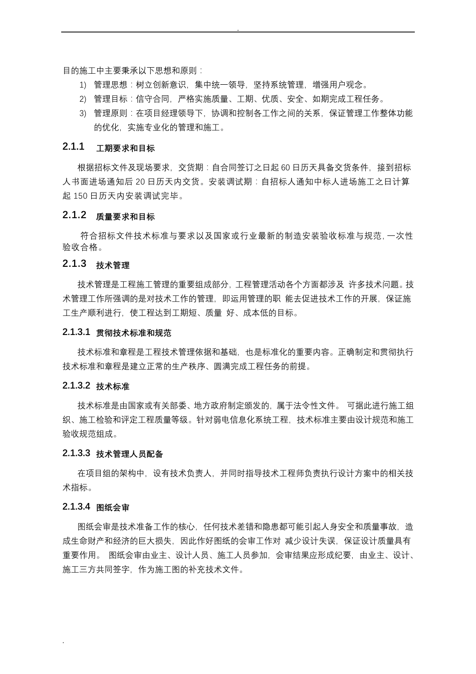 信息化施工组织设计方案_第2页