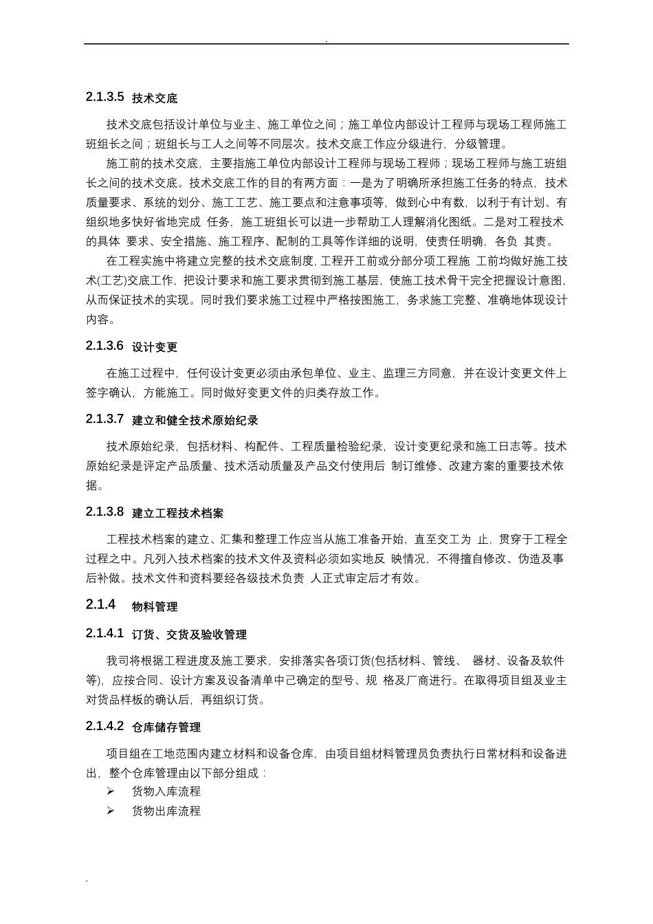 信息化施工组织设计方案_第3页