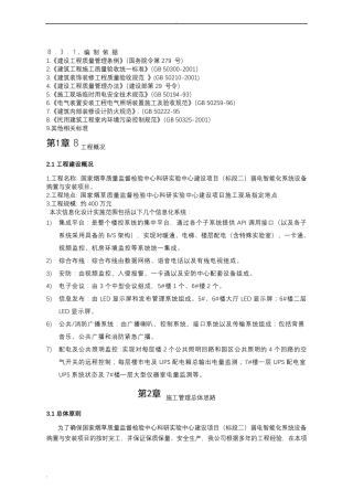 信息化施工组织设计方案