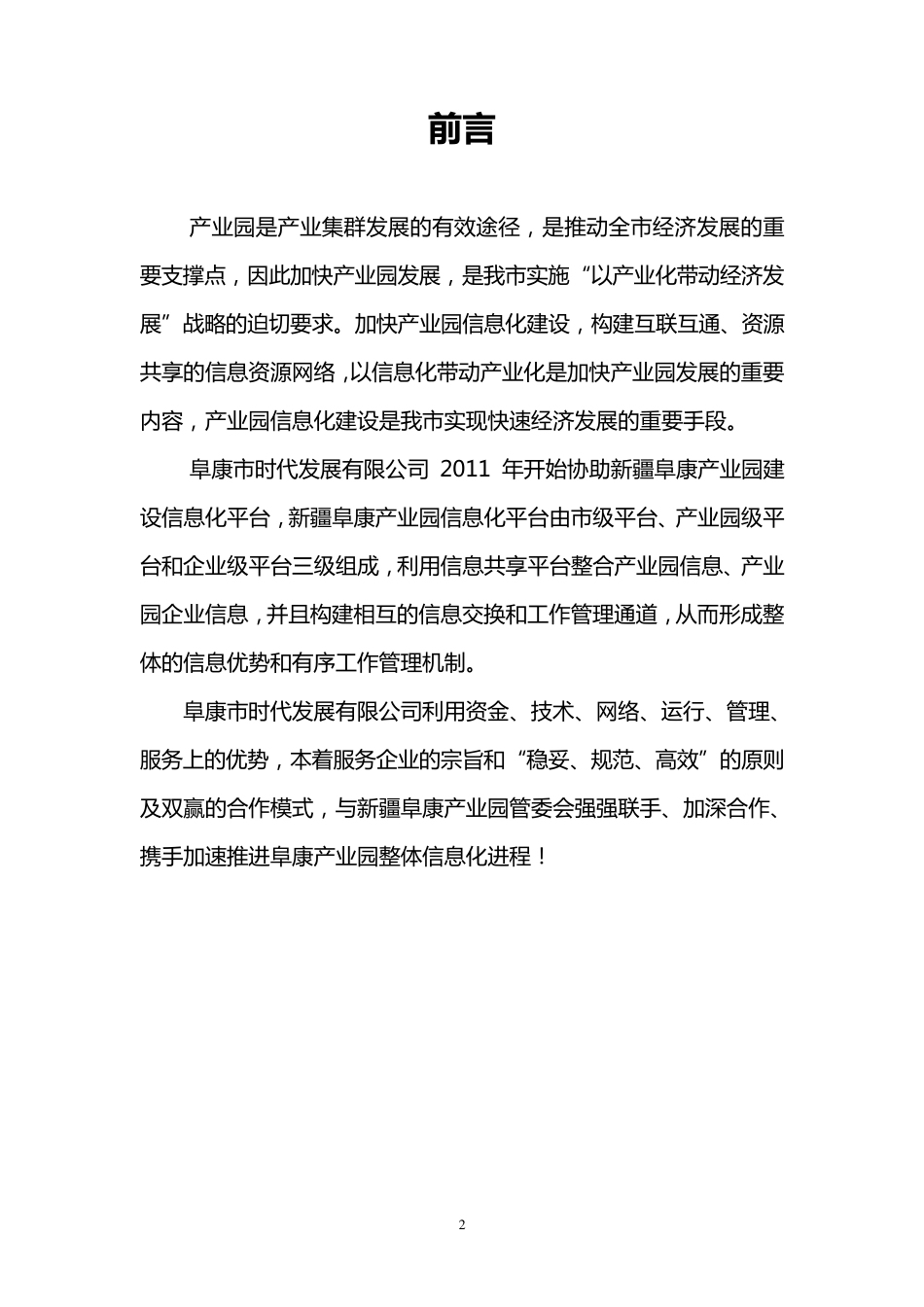 信息化服务平台建设方案_第2页