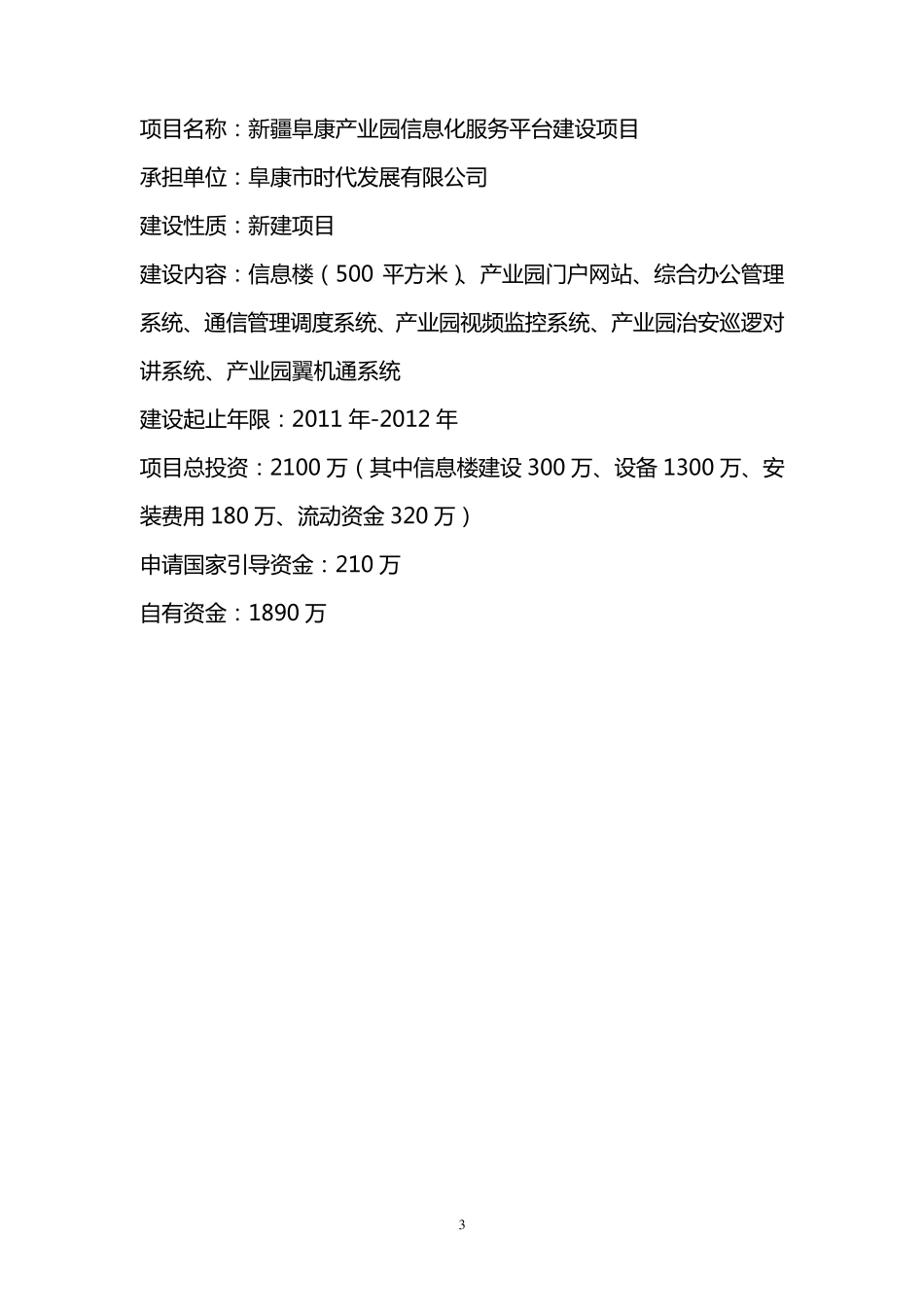 信息化服务平台建设方案_第3页