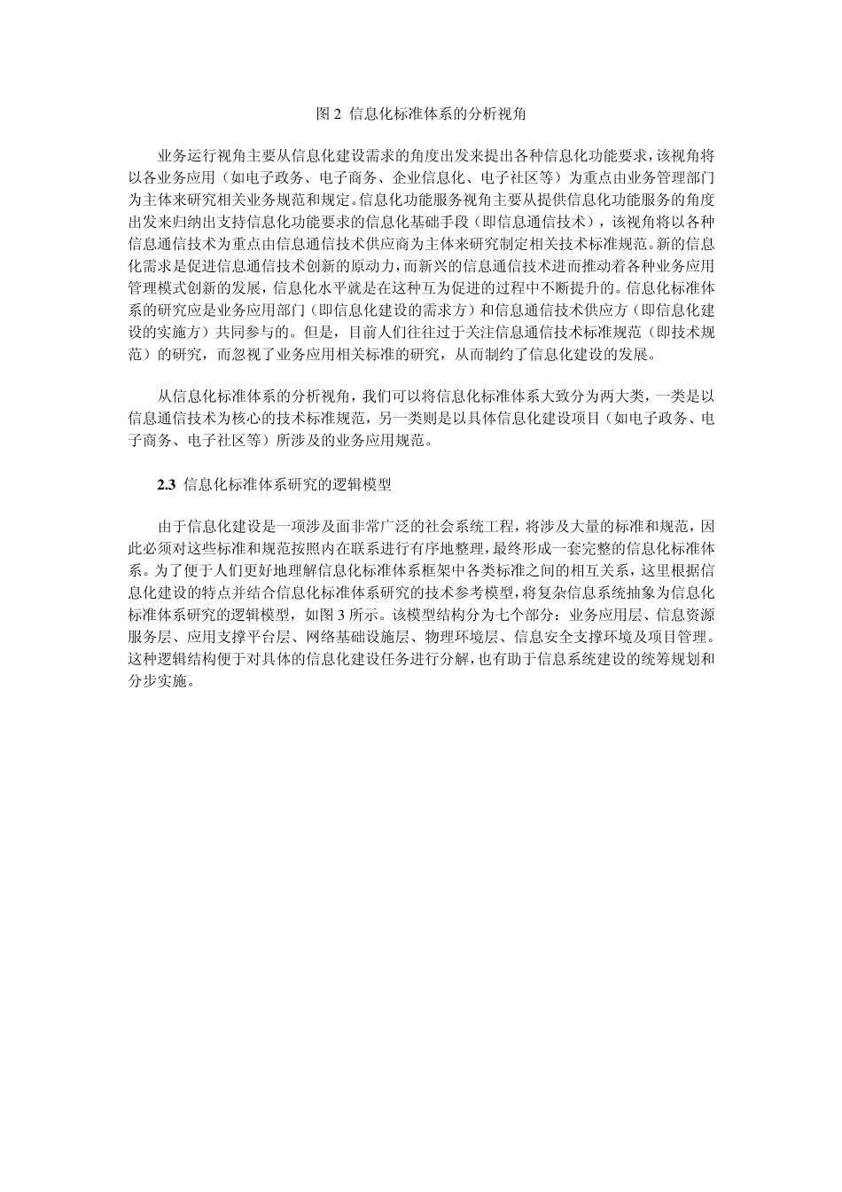 信息化标准体系建设博为贵_第3页