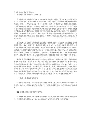 信息化标准体系建设博为贵