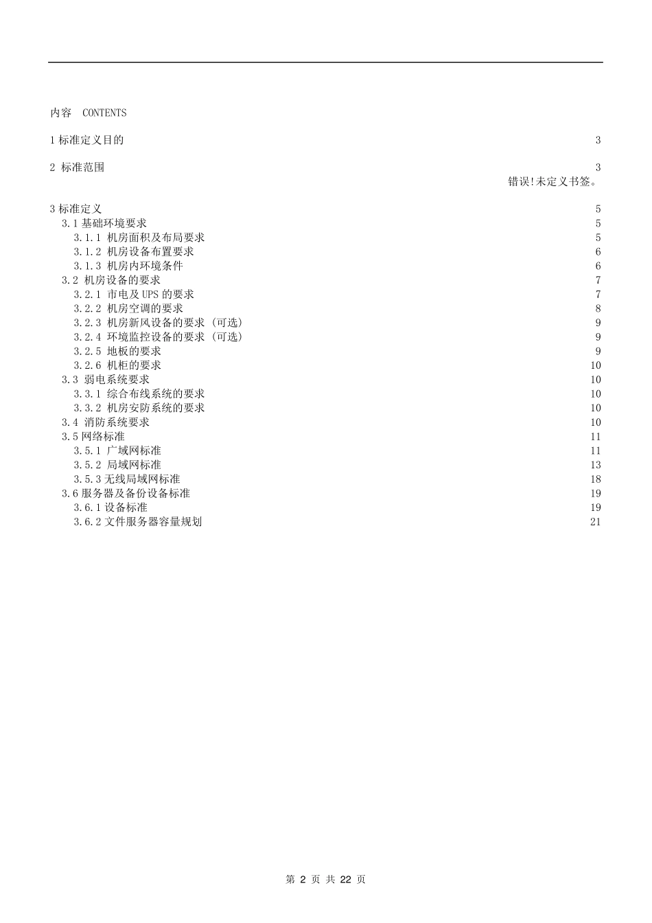 信息化机房建设标准化文件_第2页