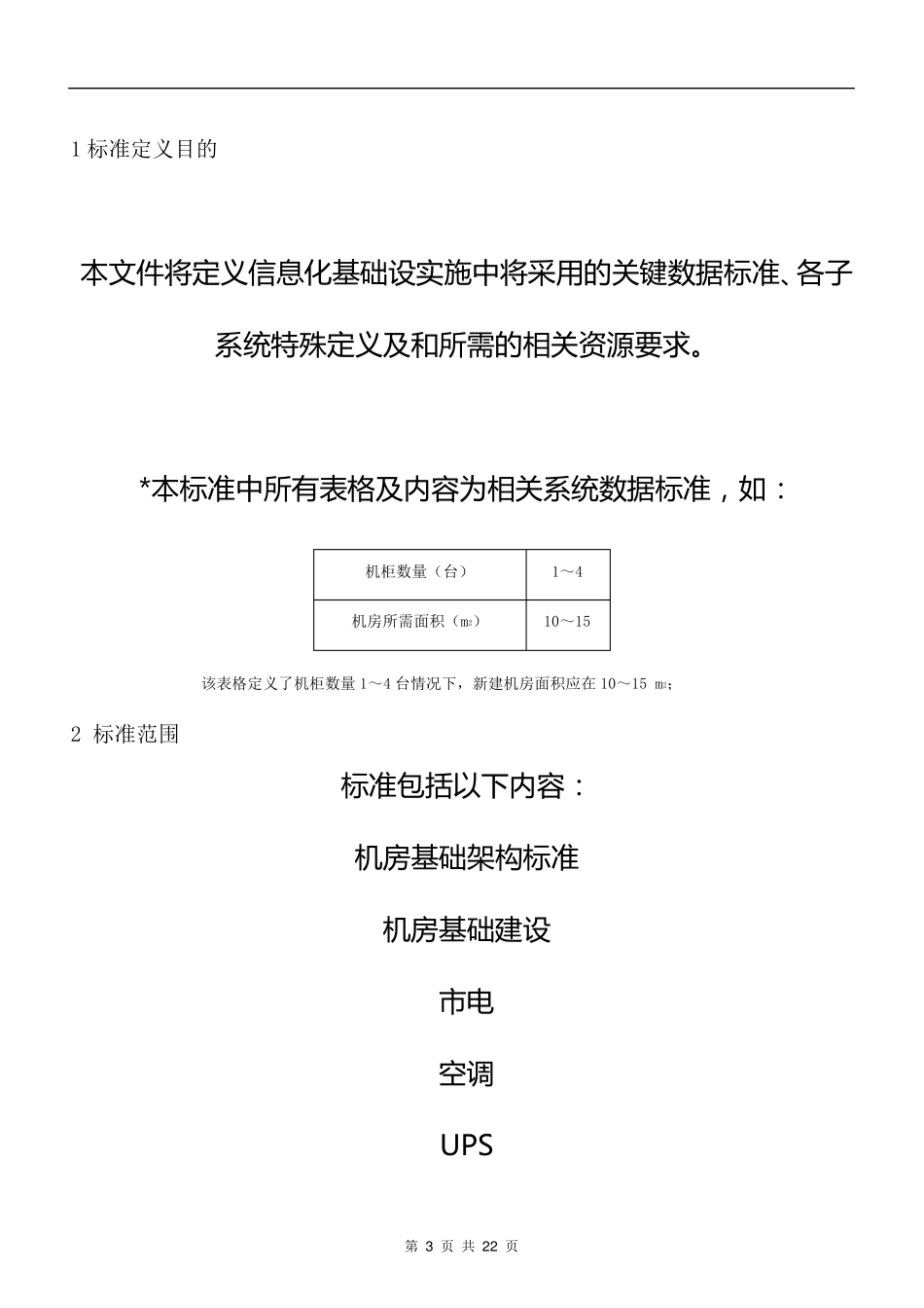 信息化机房建设标准化文件_第3页
