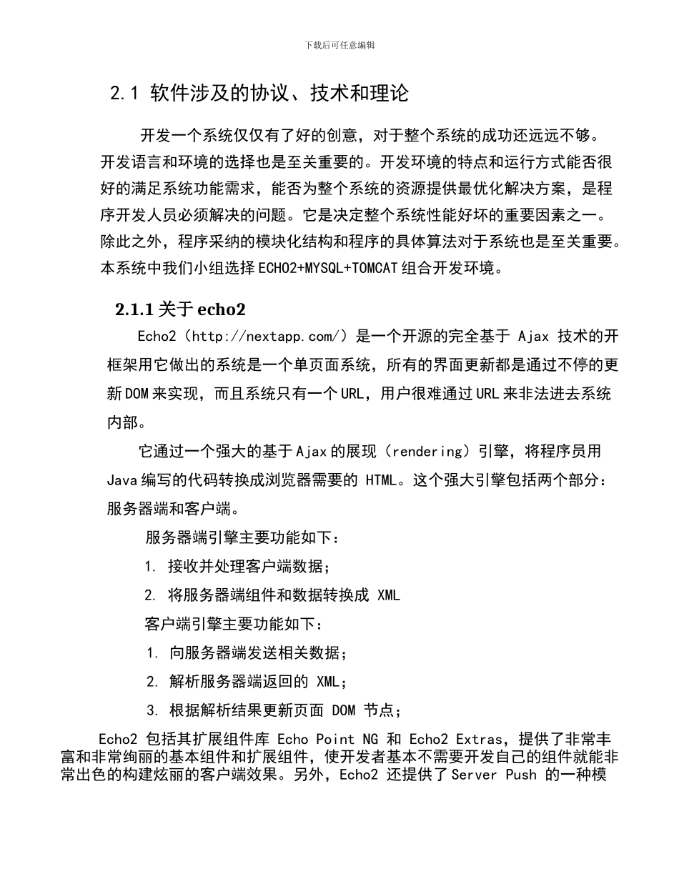 虚拟校园_软件系统架构说明_第3页