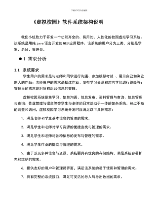 虚拟校园_软件系统架构说明