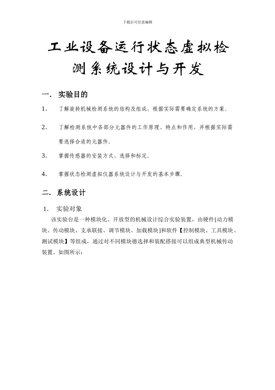 虚拟检测系统设计与开发_第1页