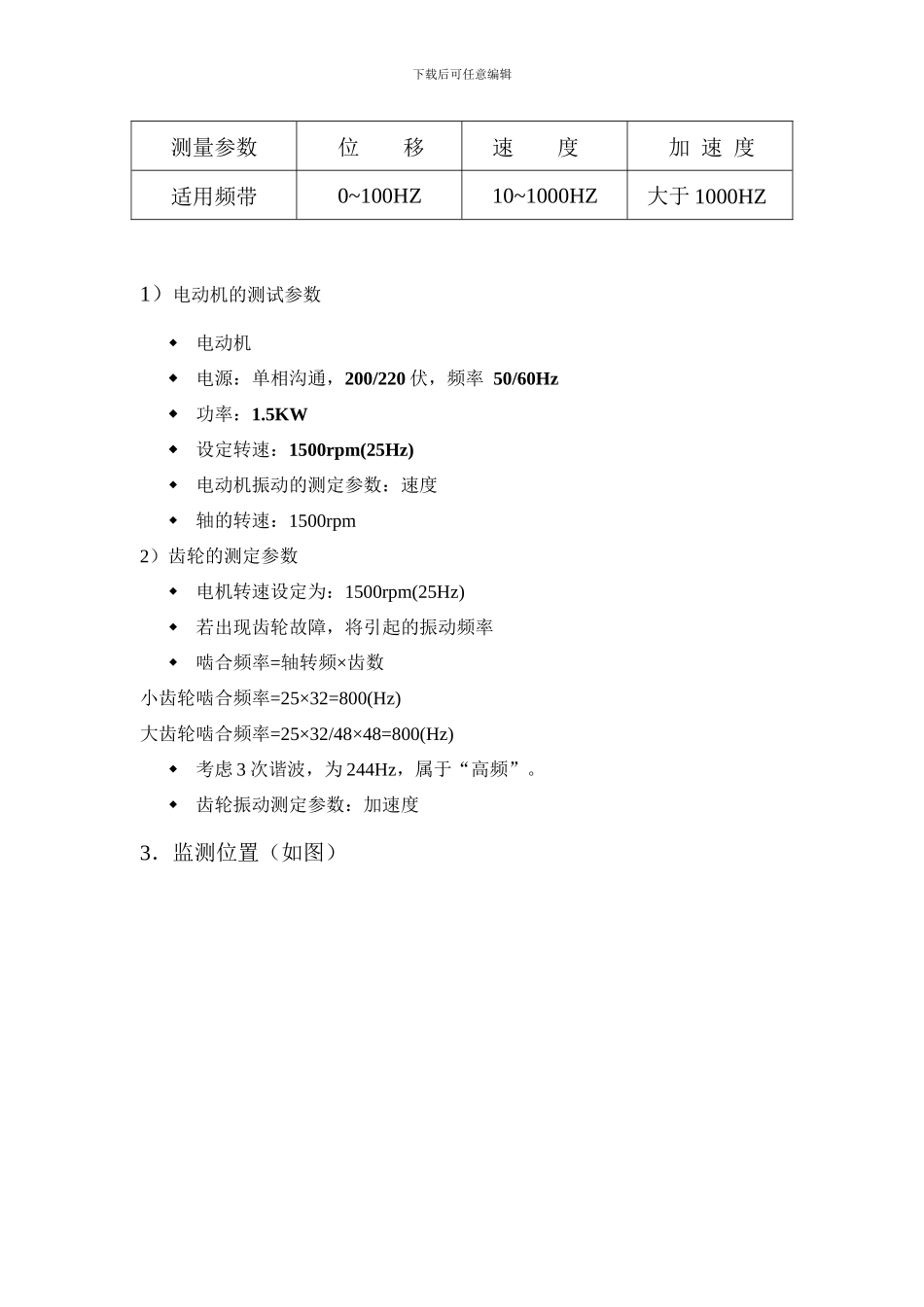 虚拟检测系统设计与开发_第3页