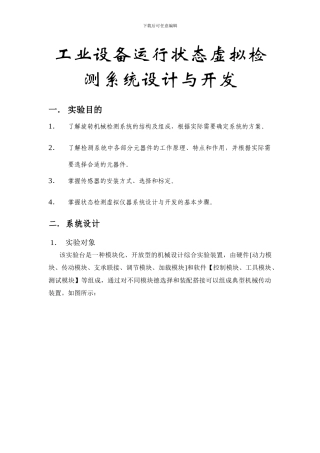 虚拟检测系统设计与开发