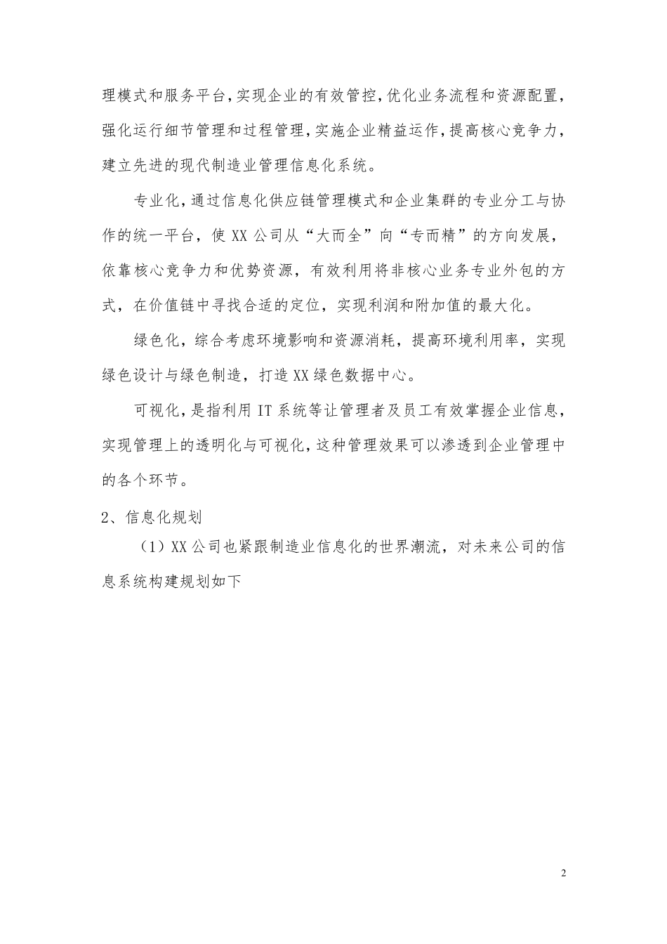 信息化水平测评自评报告_第2页