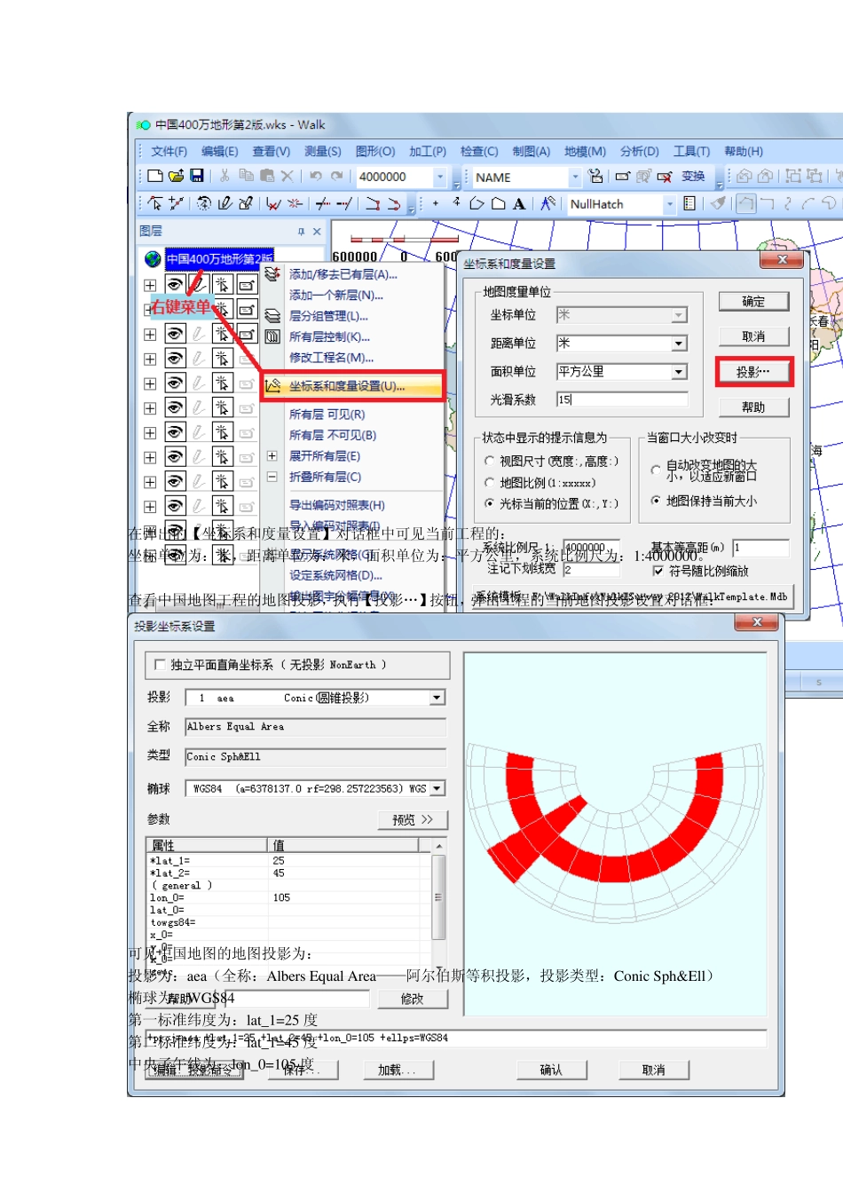 信息化测绘软件WalkISurvey2012数据样例图解——中国地图使用说明_第3页
