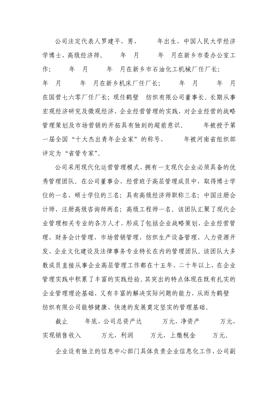 信息化申请报告_第2页