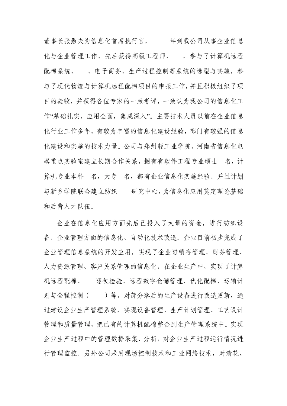 信息化申请报告_第3页