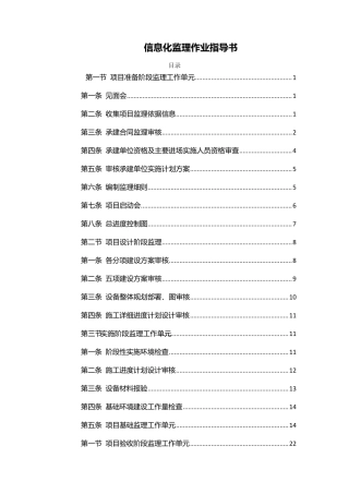 信息化监理作业指导书