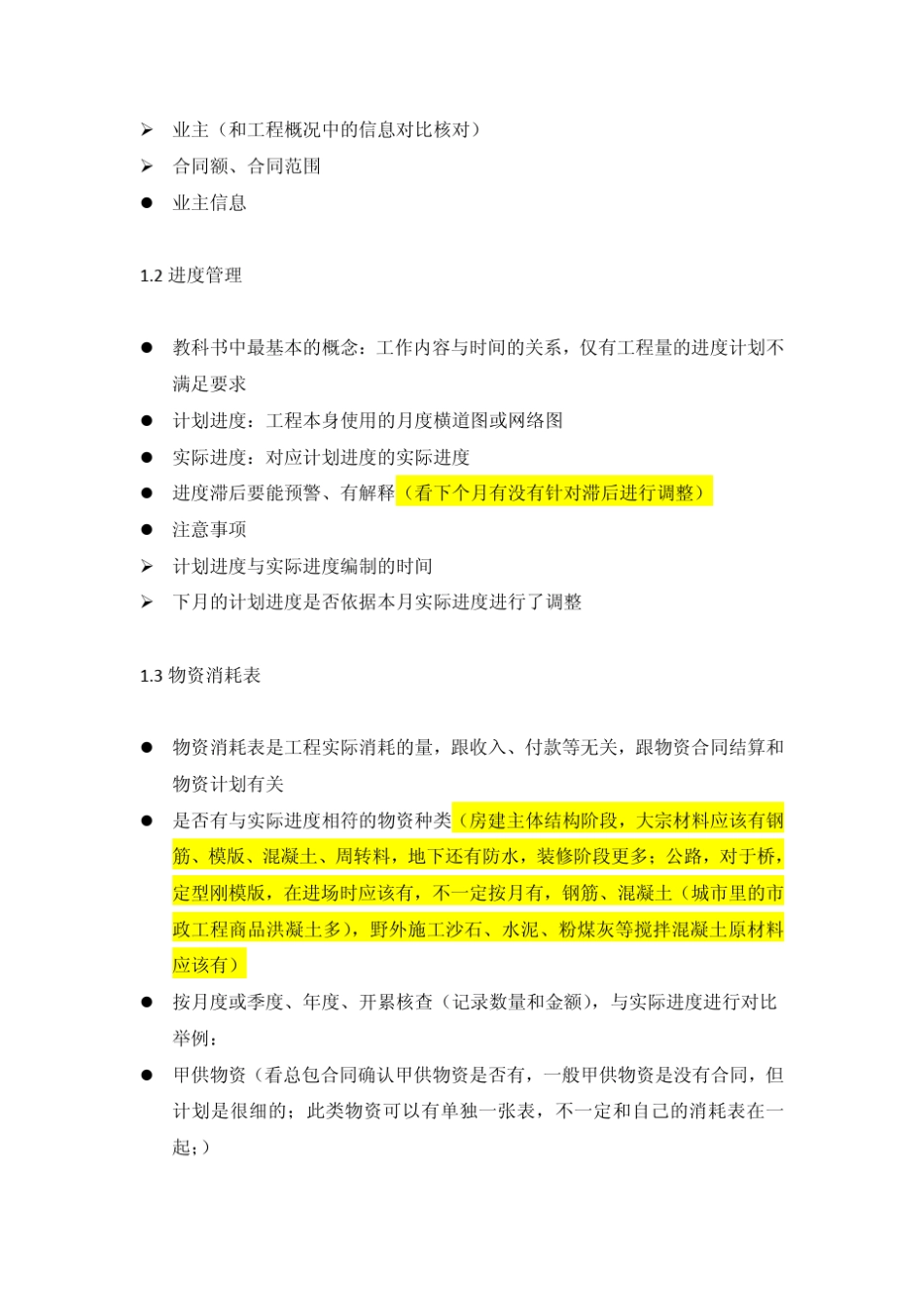 信息化第二批专家评审方法讲解_第2页