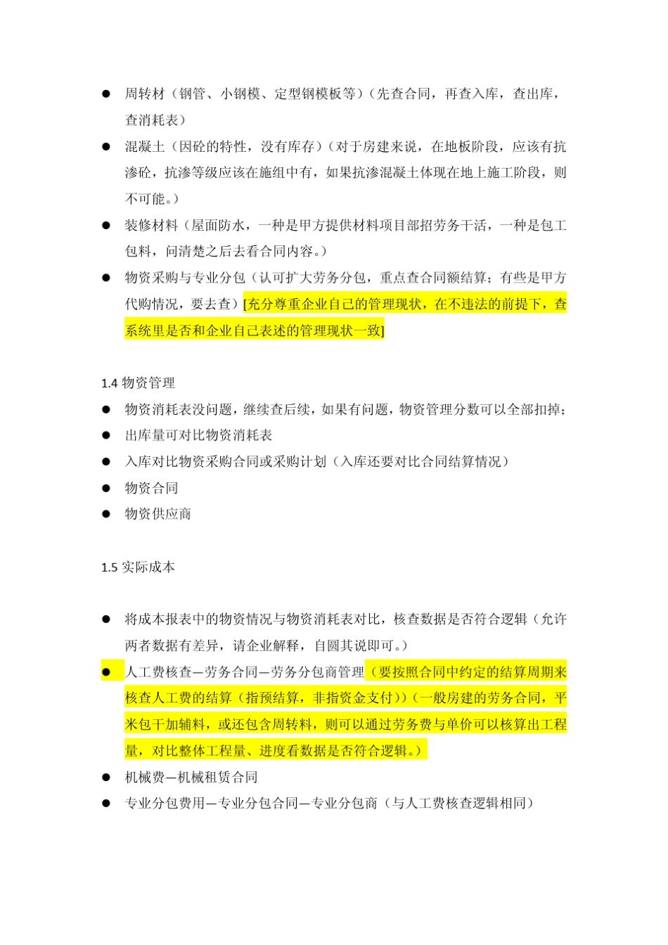 信息化第二批专家评审方法讲解_第3页