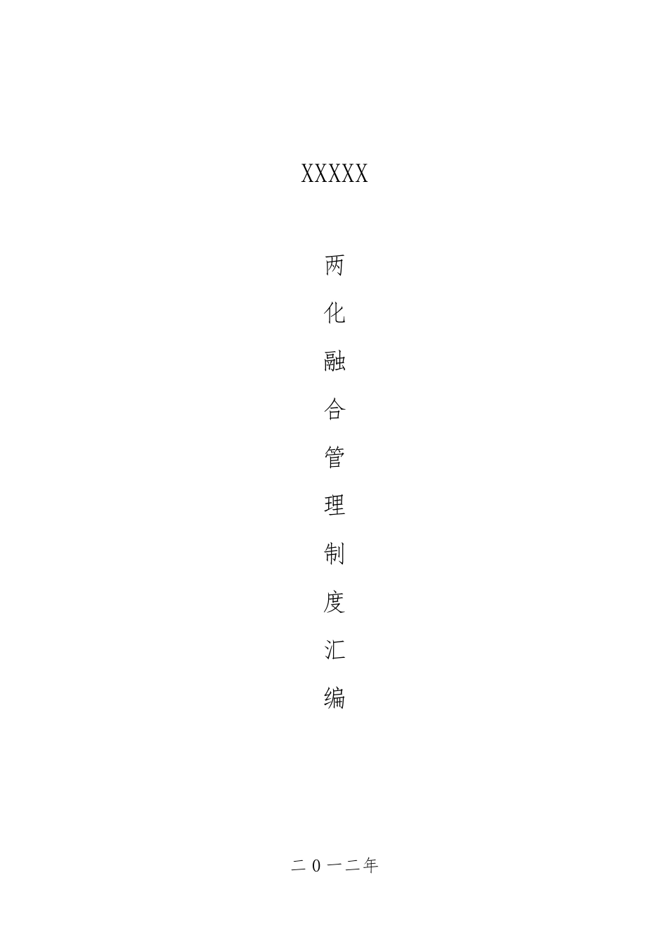 信息化管理制度汇编._第1页