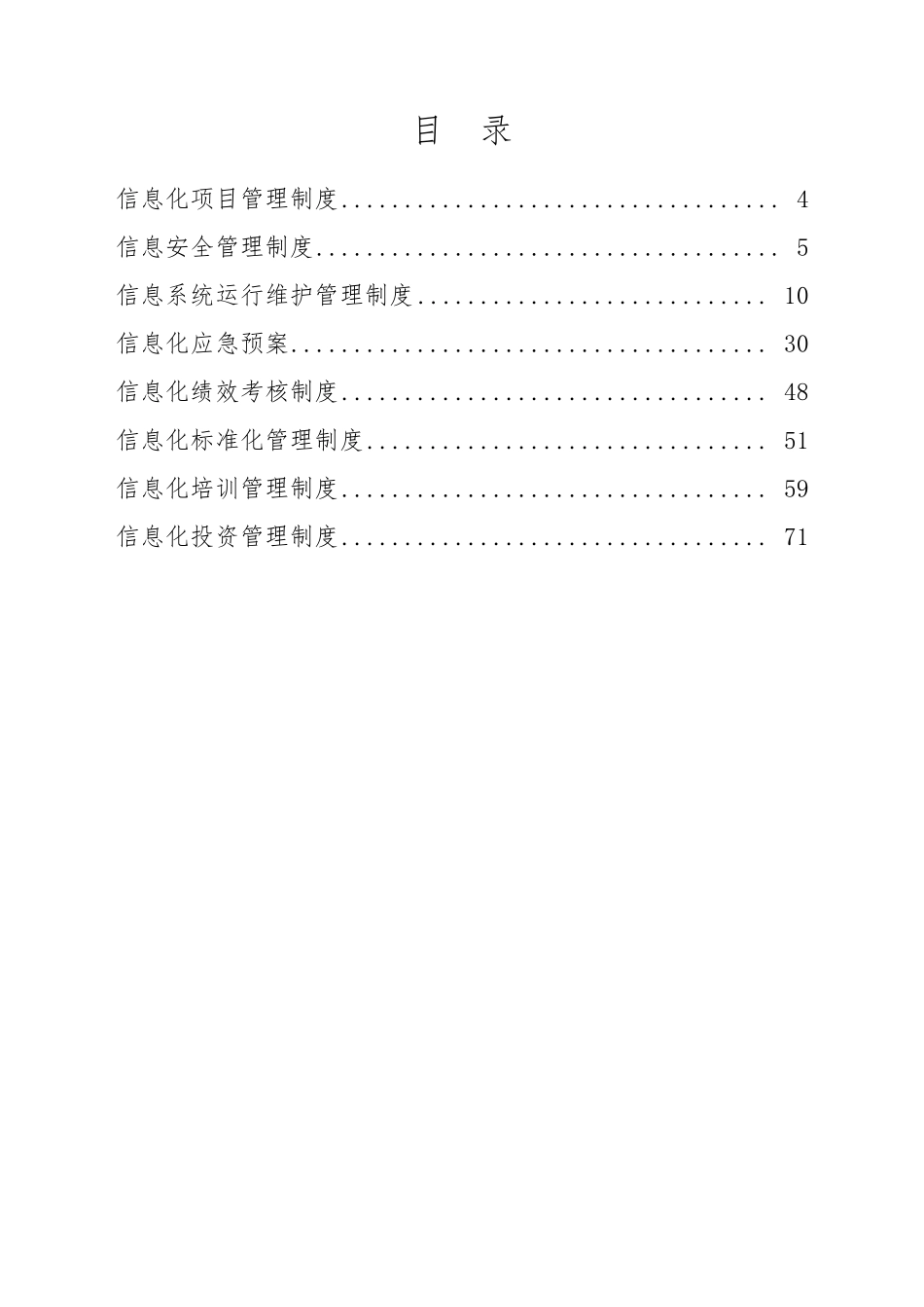 信息化管理制度汇编._第3页