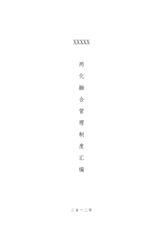 信息化管理制度汇编.