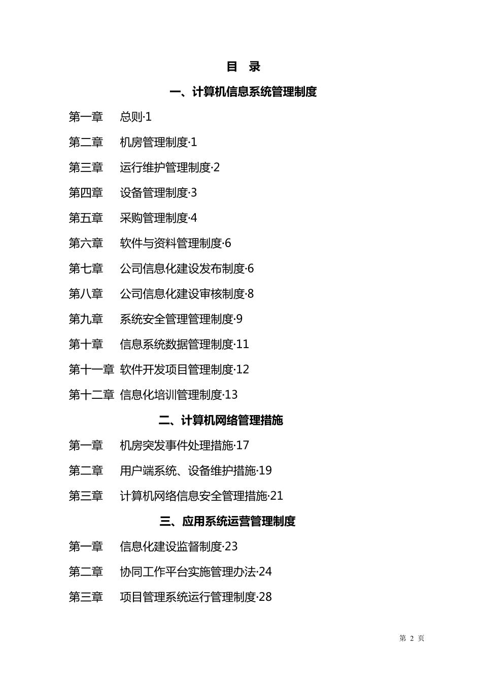 信息化管理制度汇编_第2页