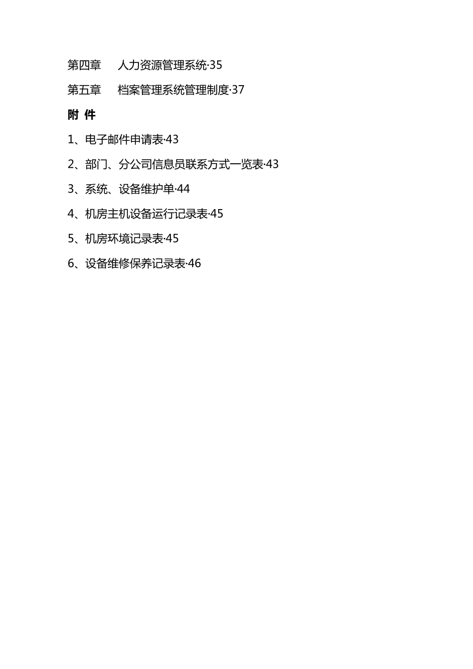 信息化管理制度汇编_第3页