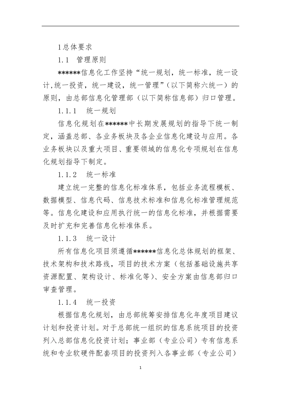 信息化管理办法_第1页