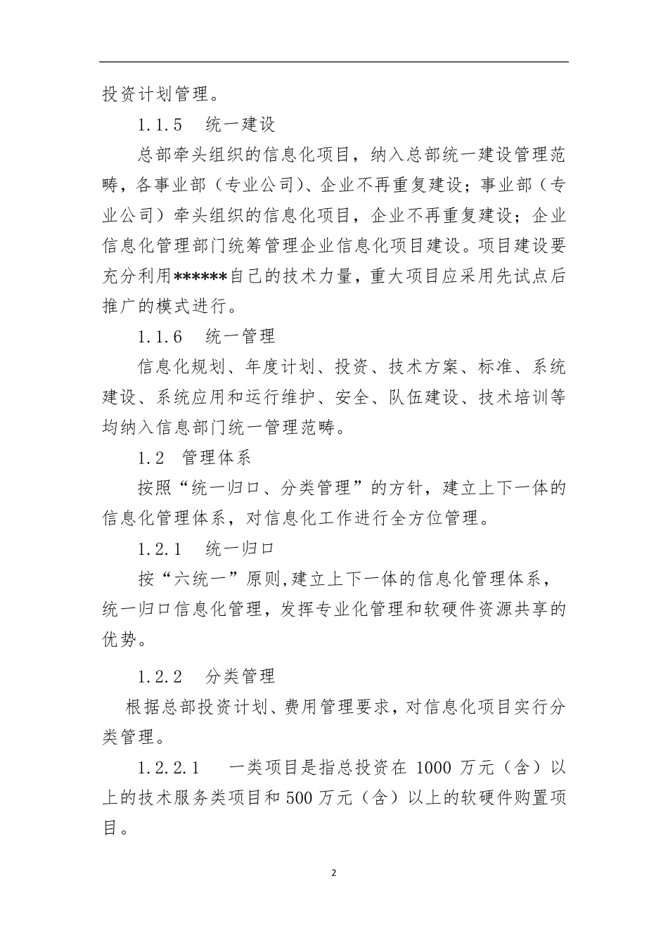 信息化管理办法_第2页