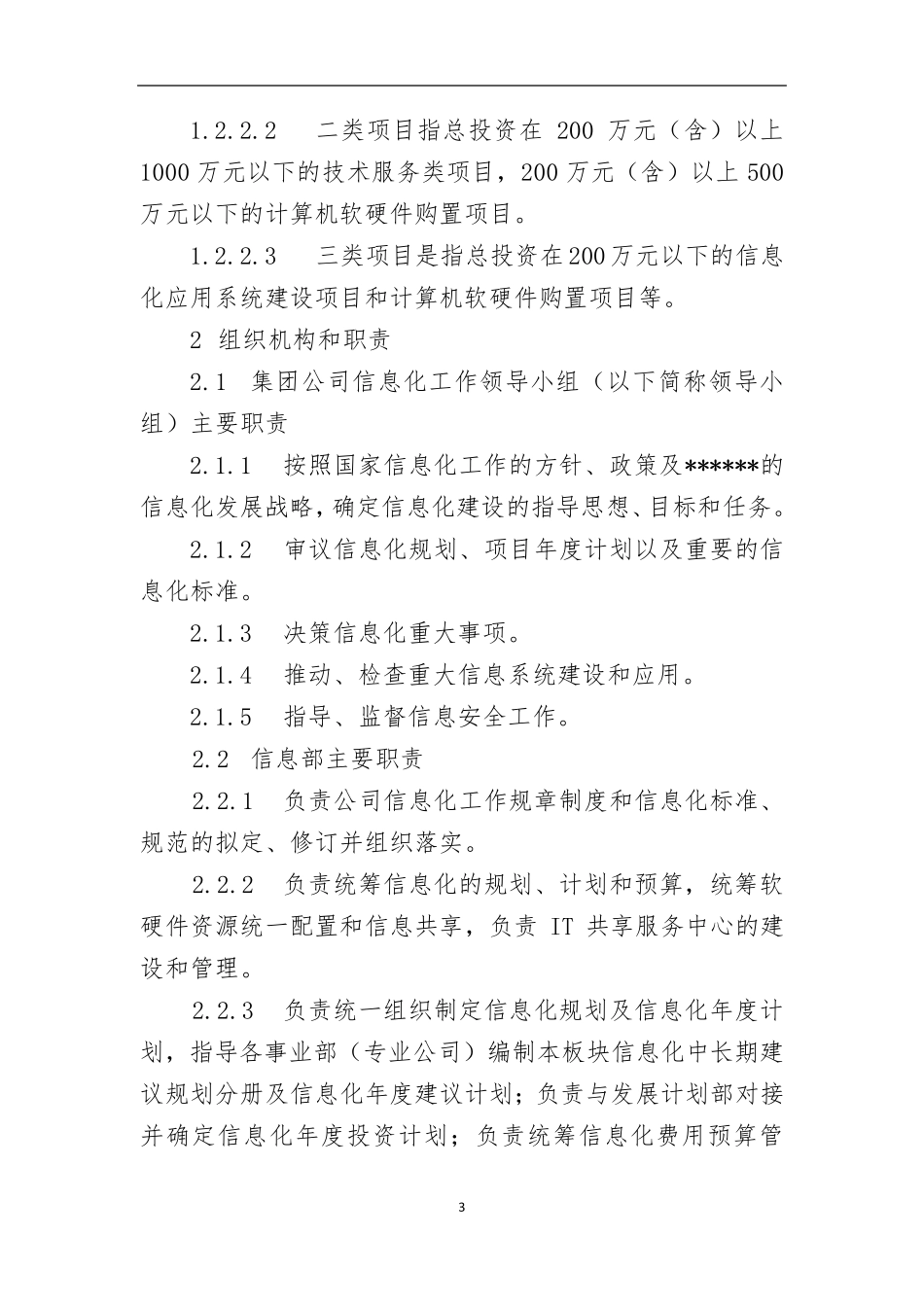 信息化管理办法_第3页