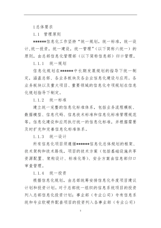信息化管理办法