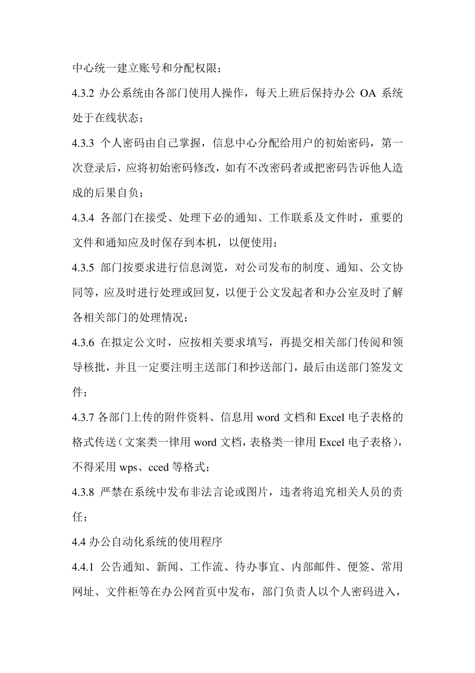 信息化管理标准_第3页