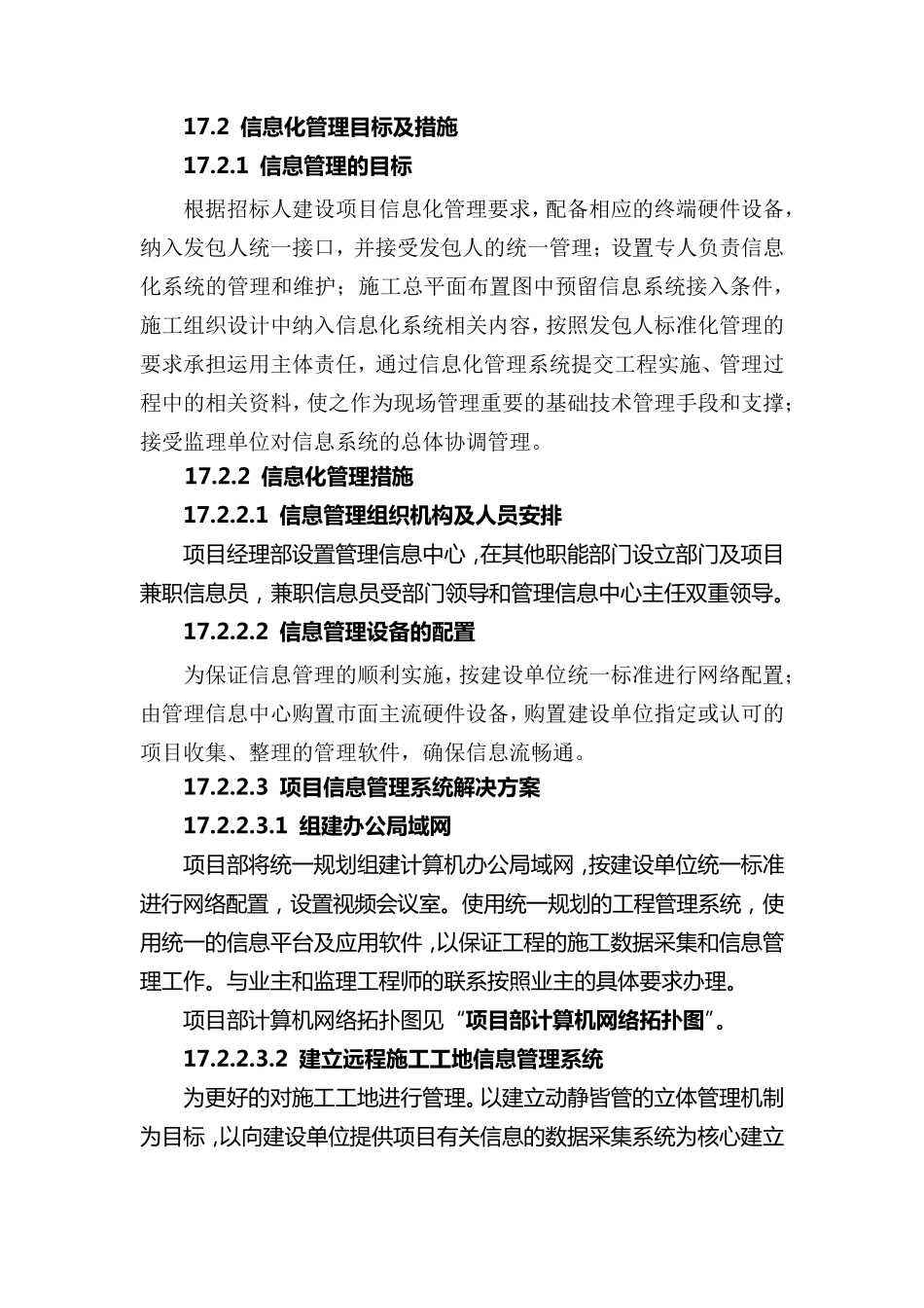 信息化管理目标及措施_第1页