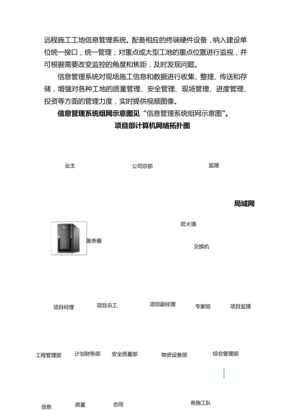 信息化管理目标及措施_第2页