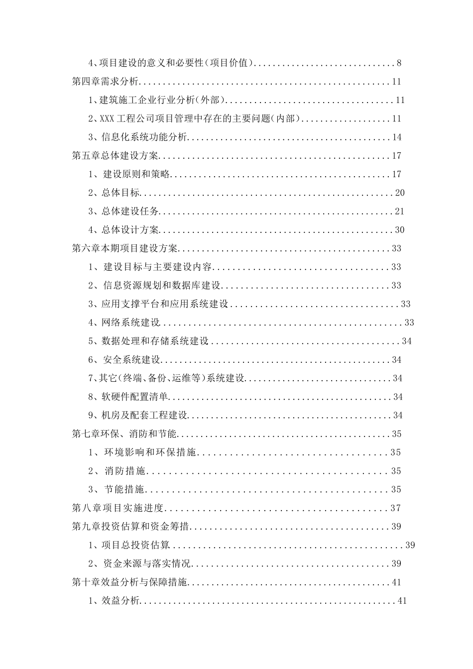 信息化管理系统项目建议书_第2页