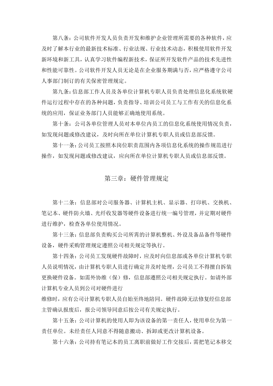 信息化管理规定_第2页