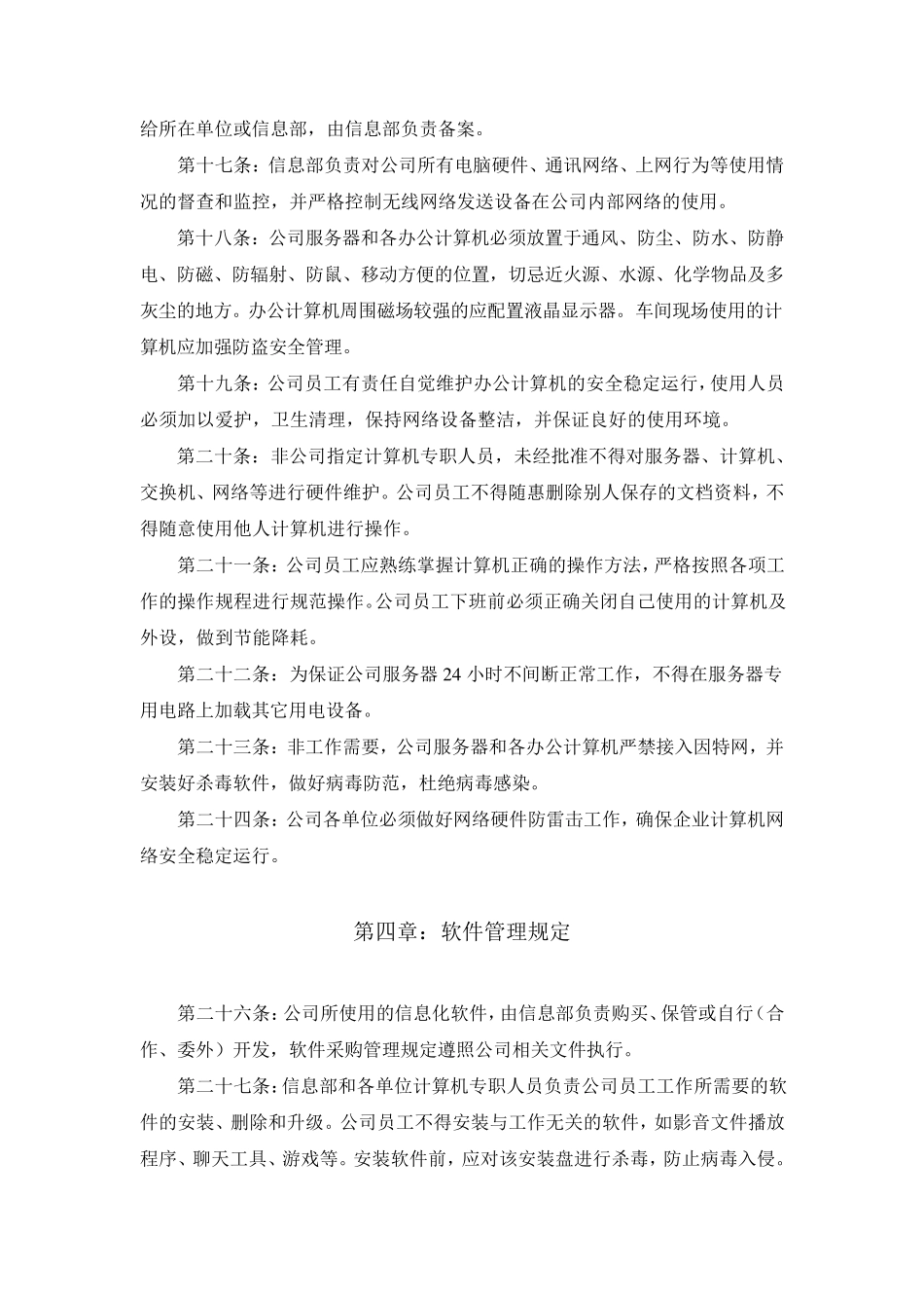 信息化管理规定_第3页