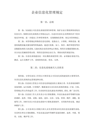 信息化管理规定
