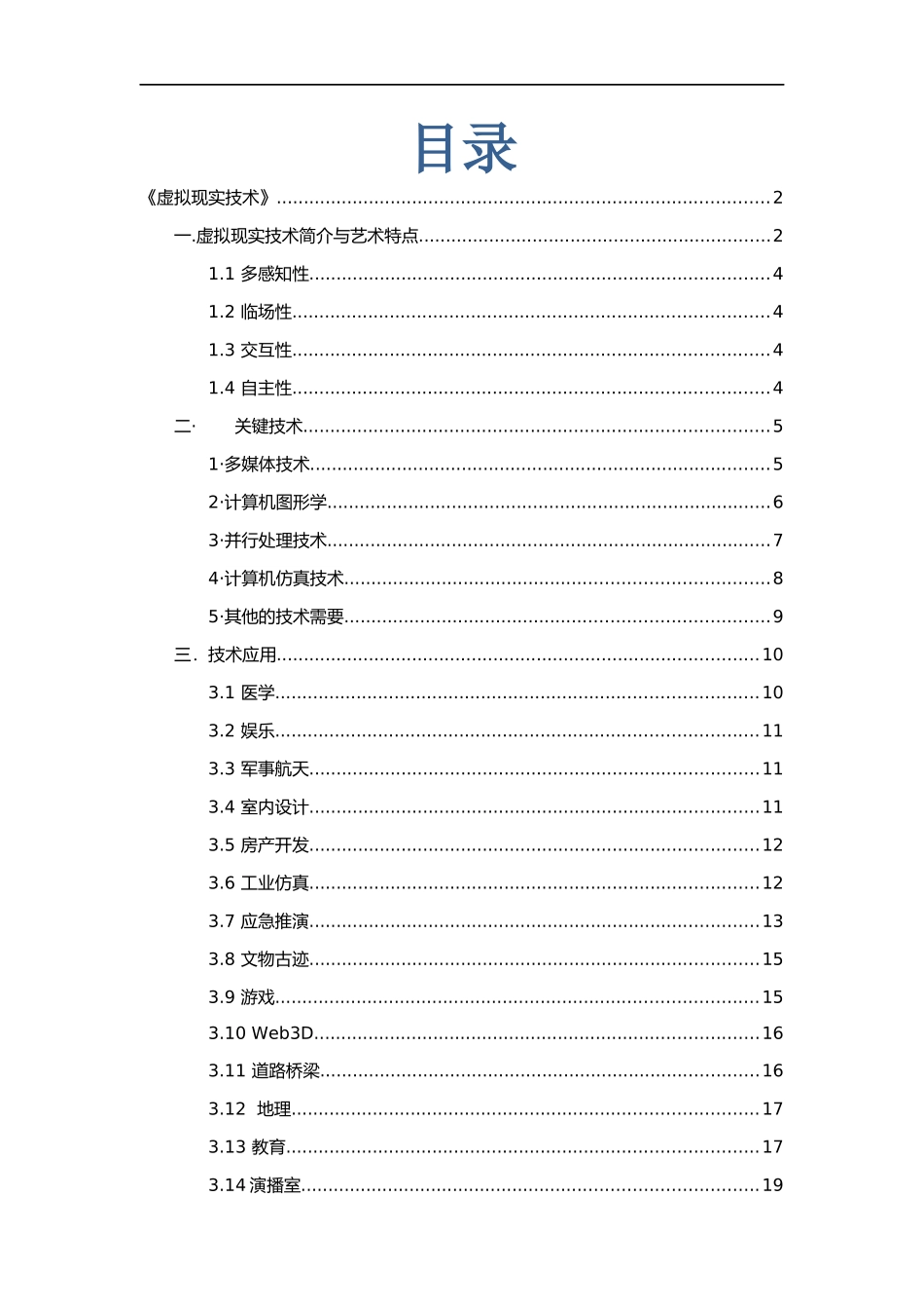 虚拟现实技术23_第2页