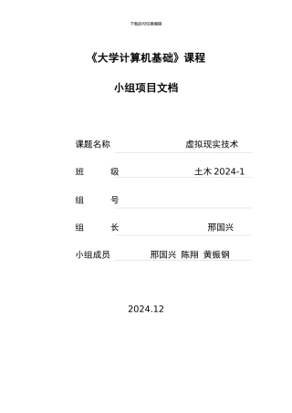 虚拟现实技术23