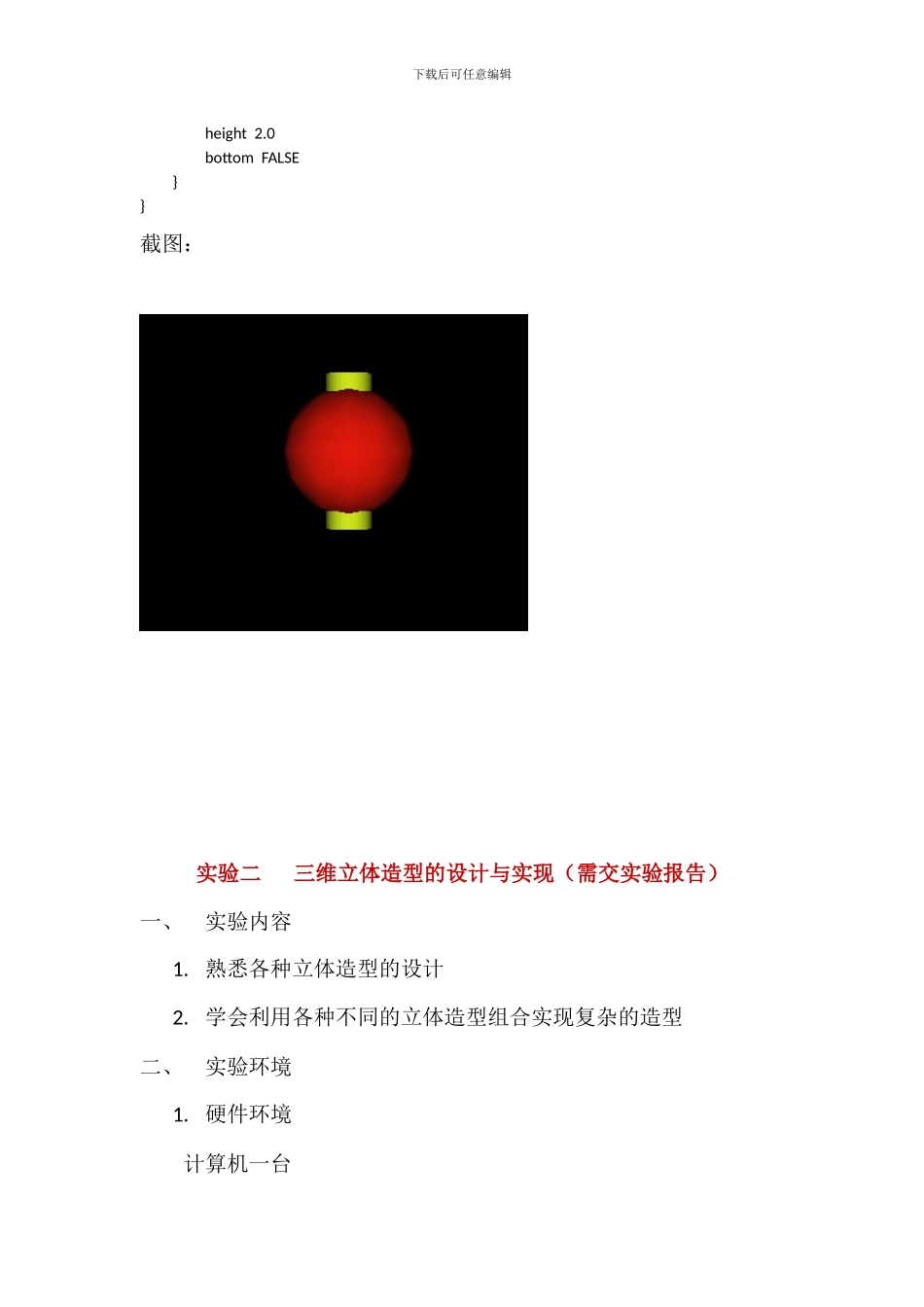 虚拟现实实验报告_第2页