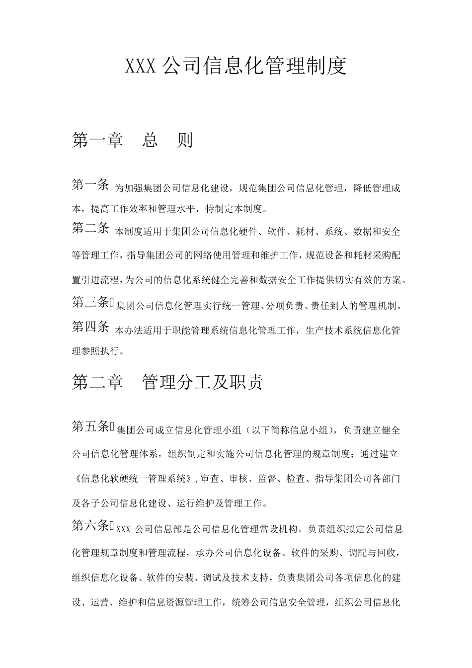 信息化管理规章制度_第1页