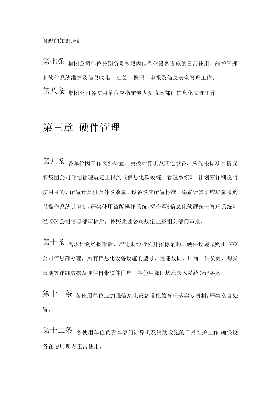 信息化管理规章制度_第2页