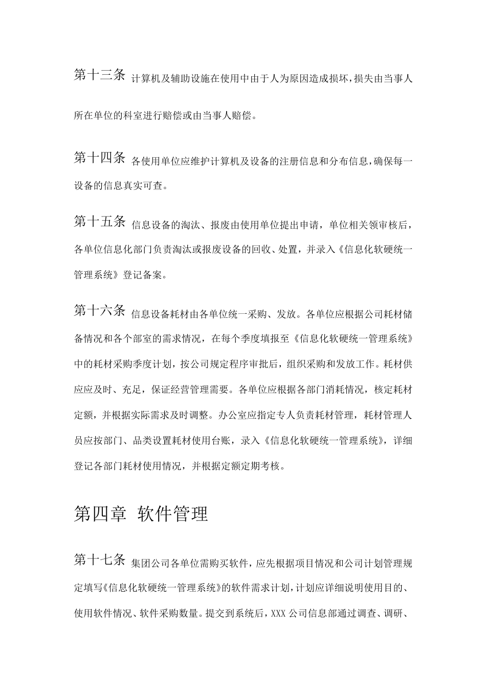 信息化管理规章制度_第3页