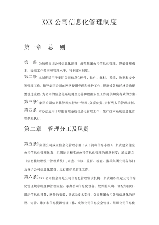 信息化管理规章制度