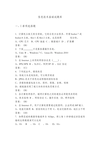 信息化管理试题库基础知识