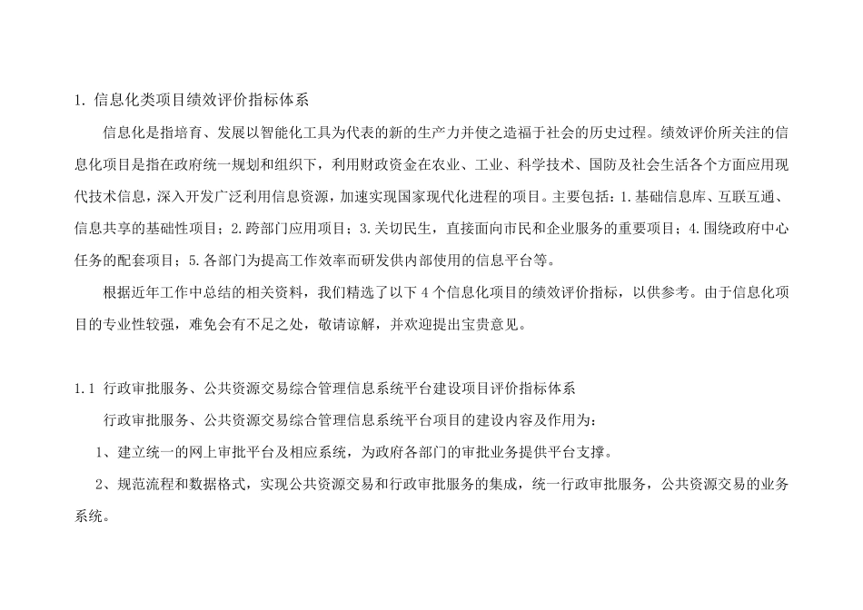 信息化类项目绩效评价指标体系_第1页