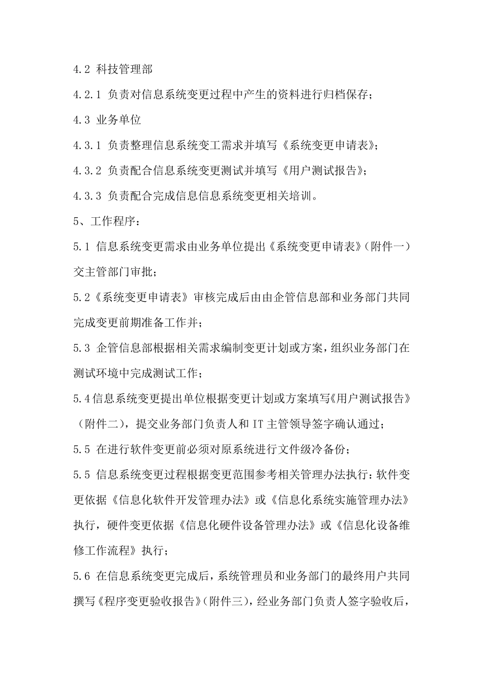 信息化系统变更管理办法_第2页